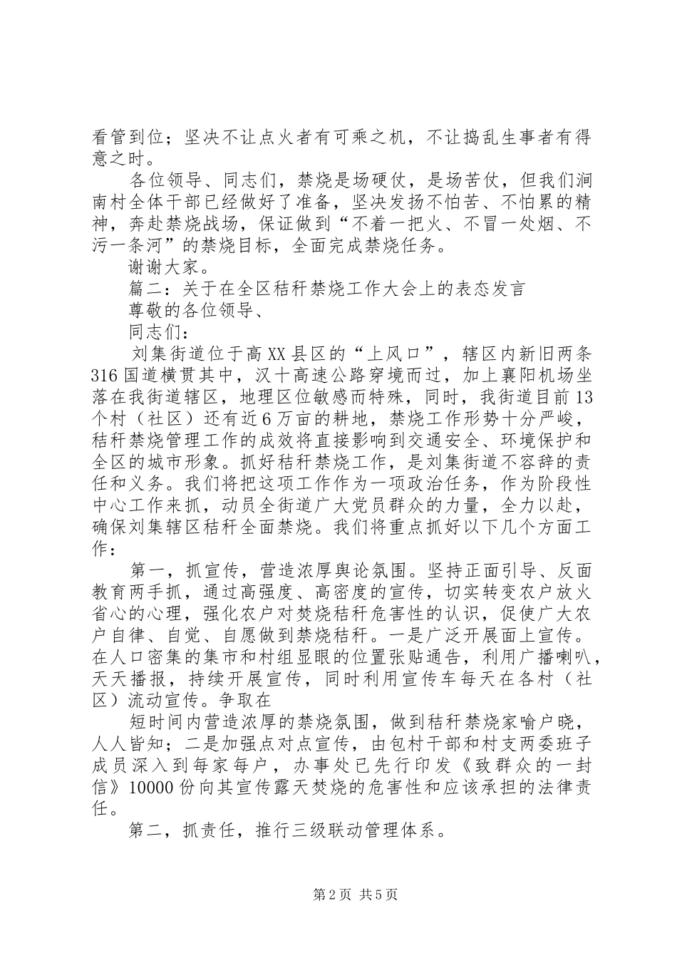 篇一：秸秆禁烧表态发言_第2页