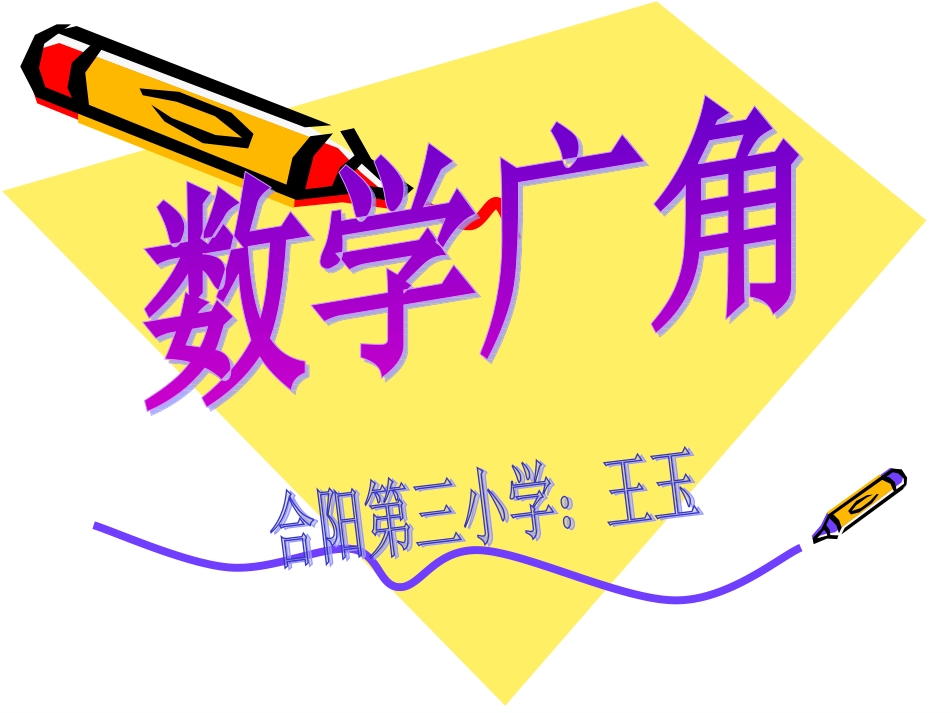 《合理安排时间》_第1页