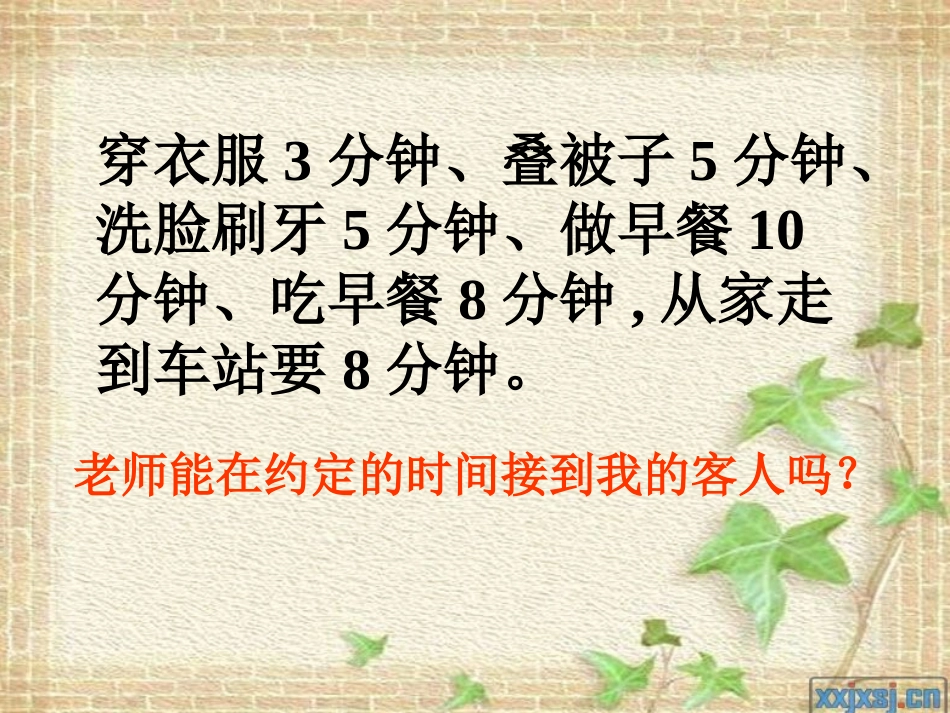 《合理安排时间》_第2页