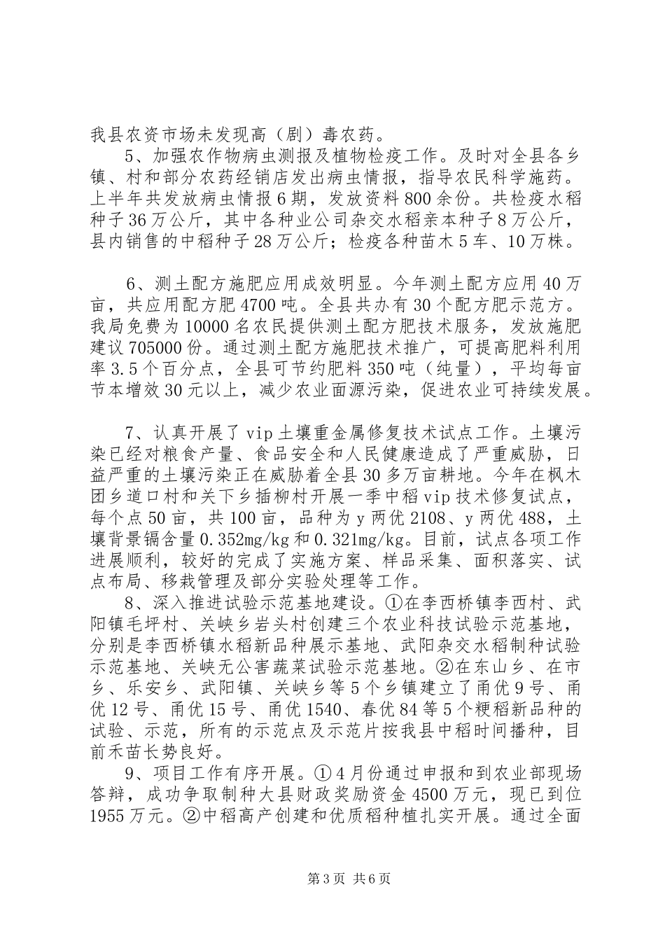 乡镇农业工作上半年工作总结和下半年工作计划_第3页