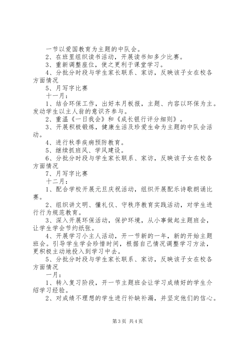 五年级上期班主任工作计划范文_第3页