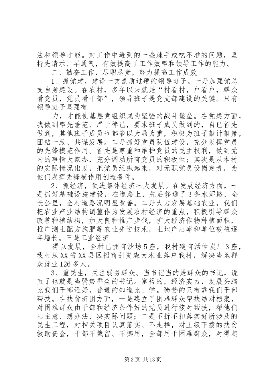 村支部书记履职尽责演讲稿_第2页