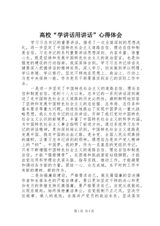 高校“学讲话用讲话”心得体会