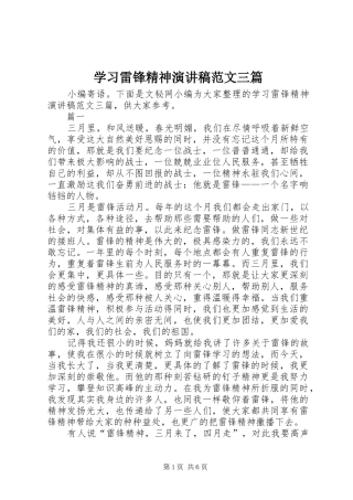 学习雷锋精神演讲稿范文三篇