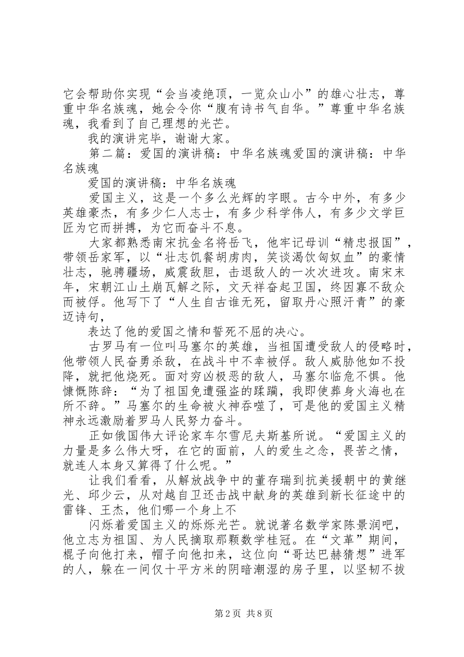 尊重中华名族魂的演讲稿_第2页