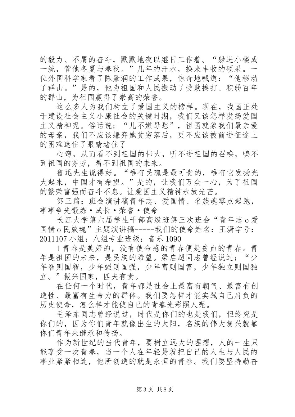 尊重中华名族魂的演讲稿_第3页