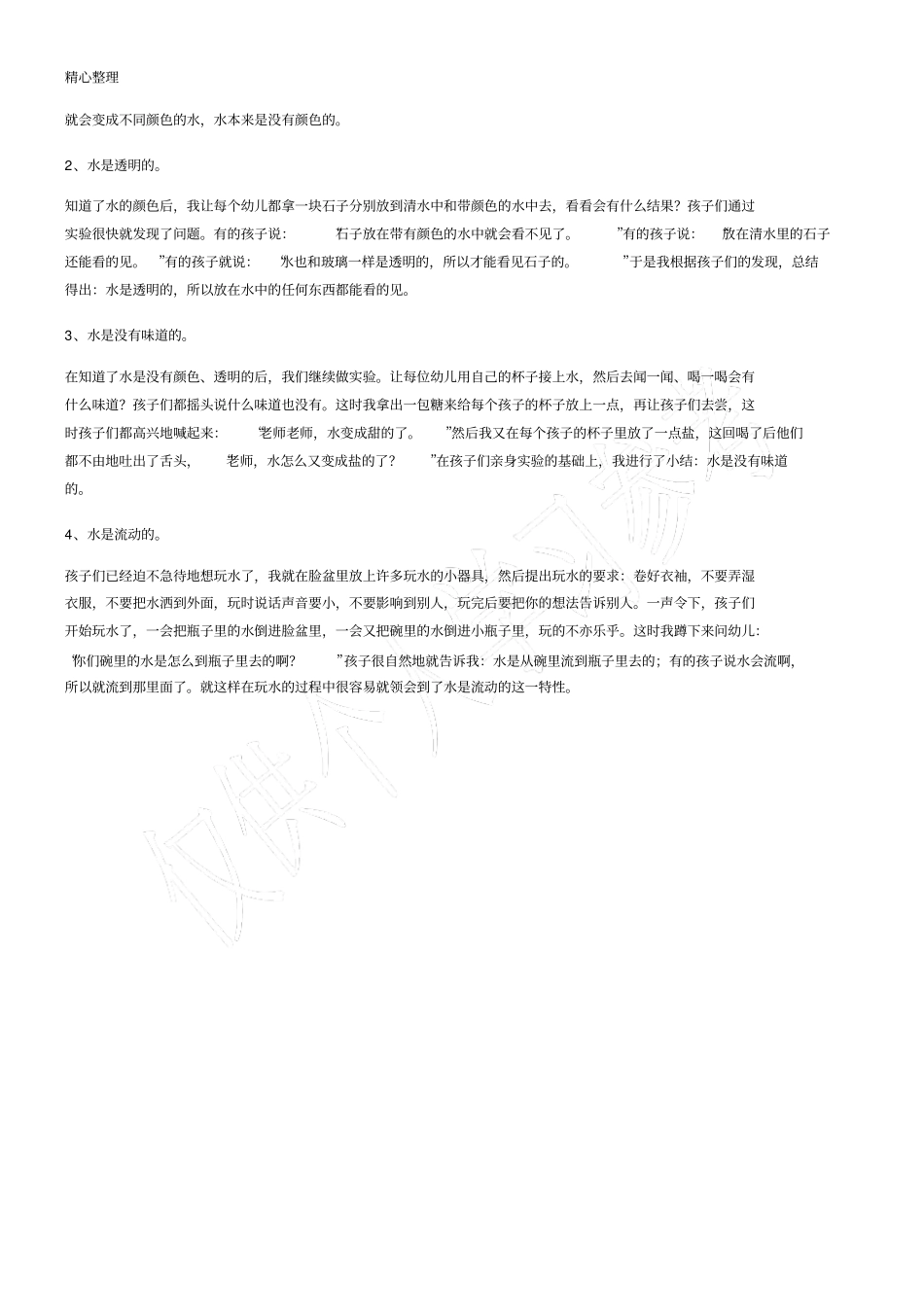 中班主题活动有趣的水_第2页