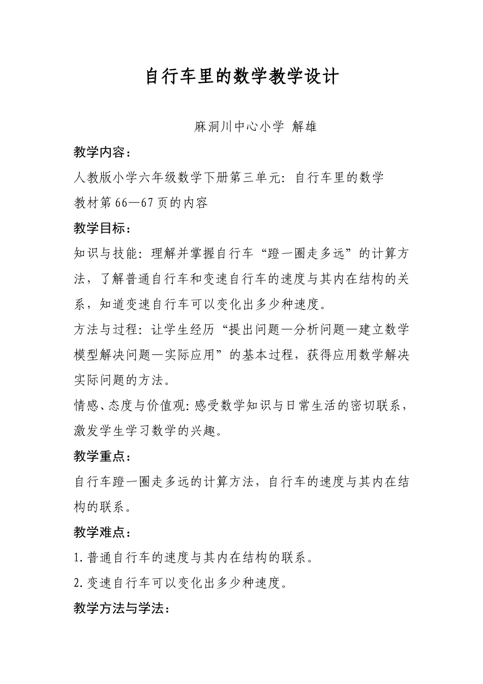 自行车里的数学教学设计_第1页