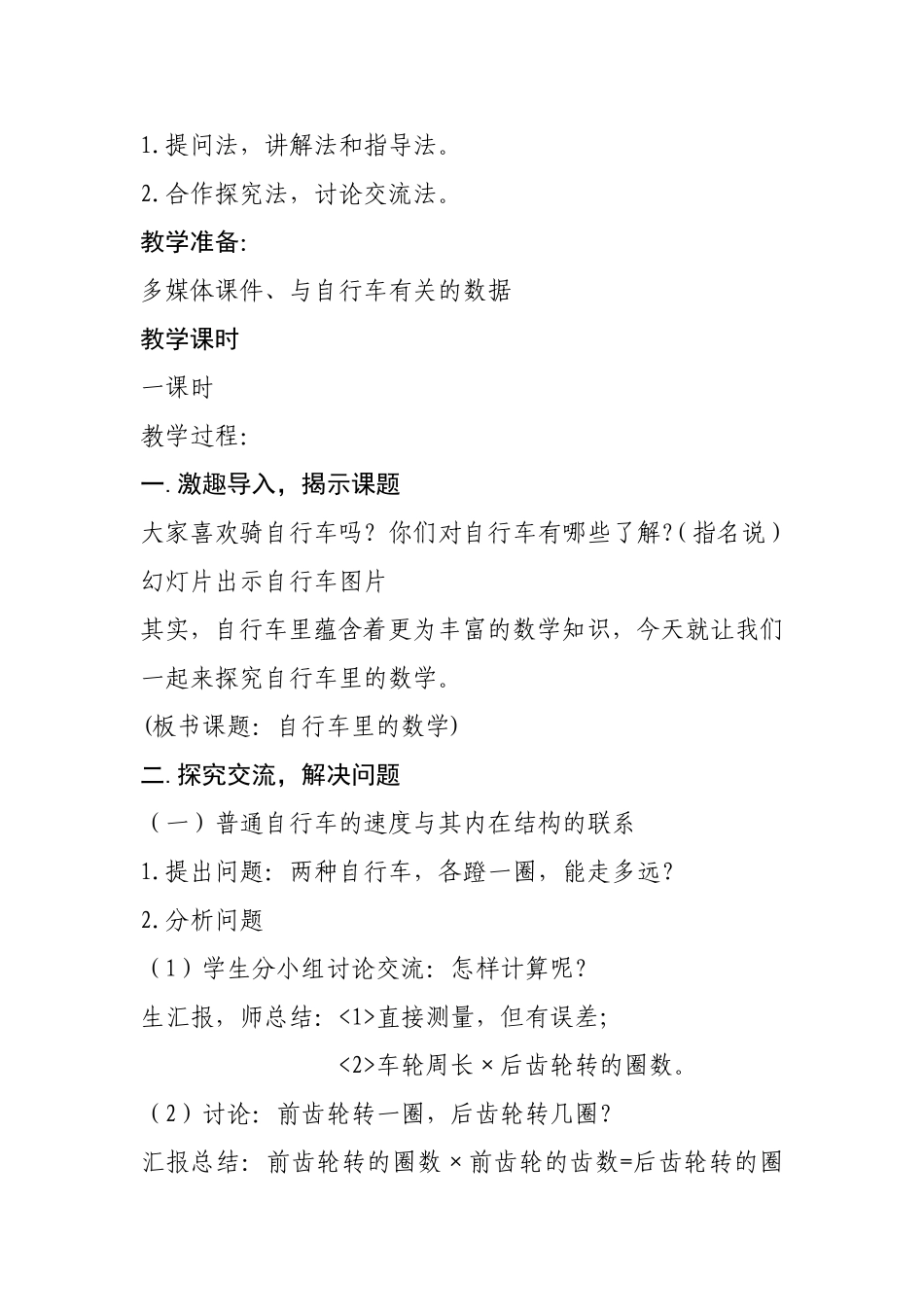 自行车里的数学教学设计_第2页