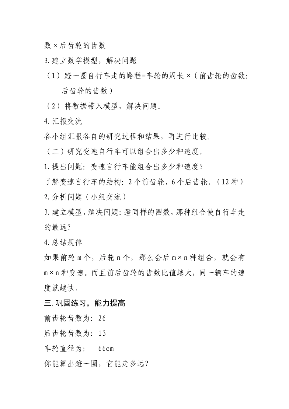 自行车里的数学教学设计_第3页