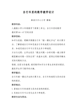 自行车里的数学教学设计