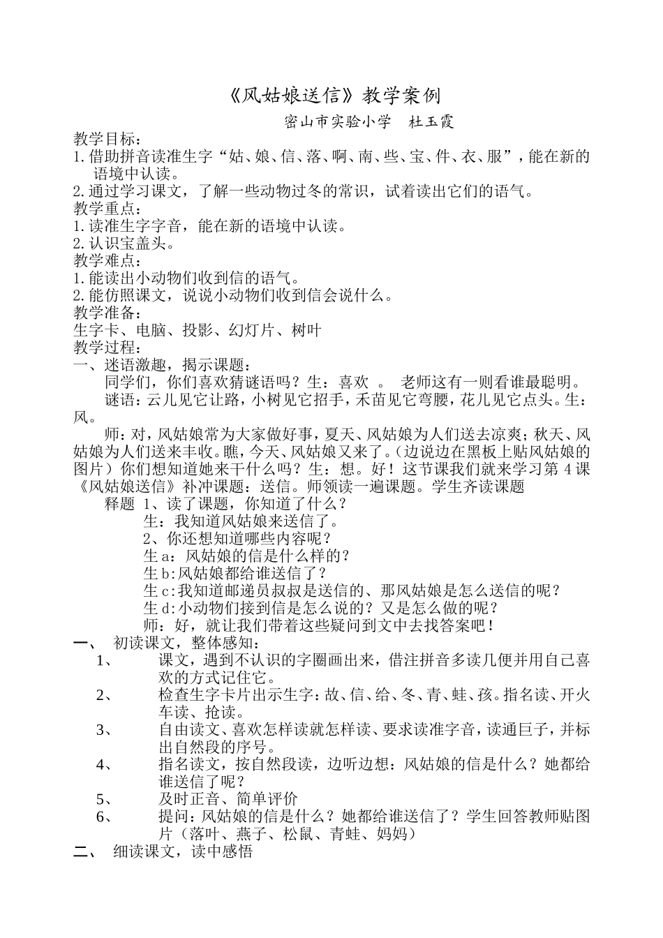 《风姑娘送信》教学设计_第1页