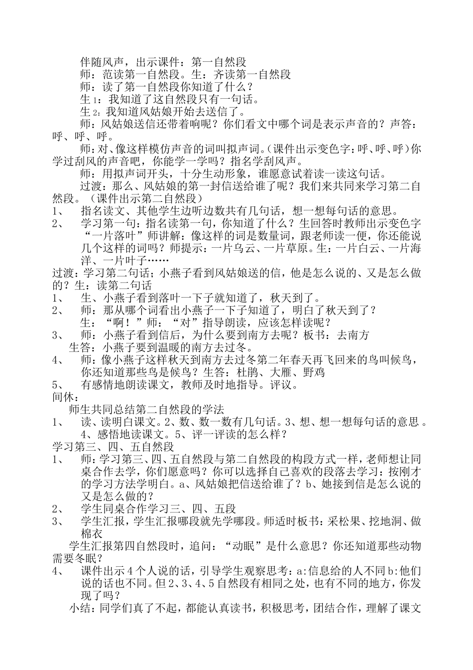 《风姑娘送信》教学设计_第2页