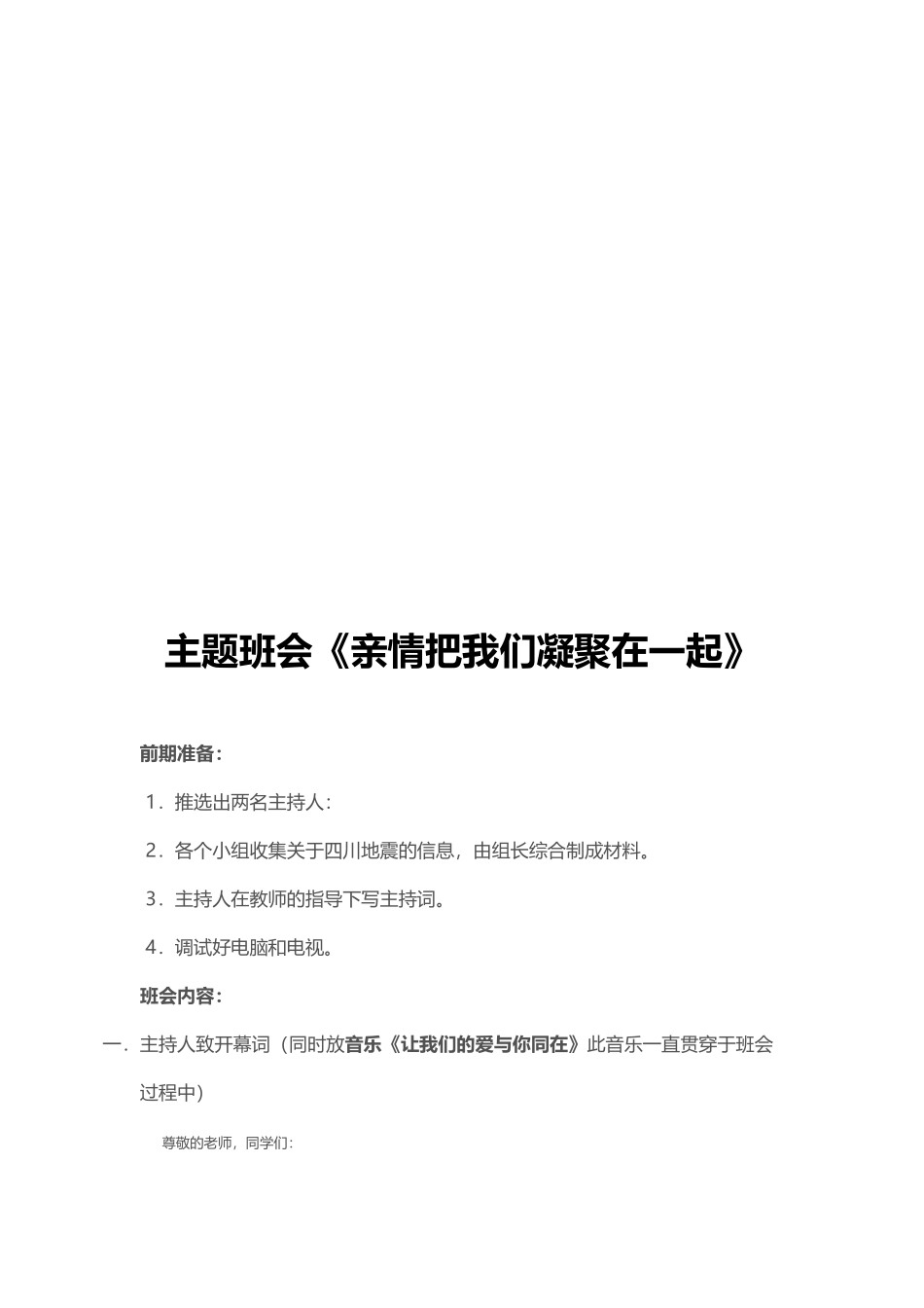 主题班会方案设计_第2页