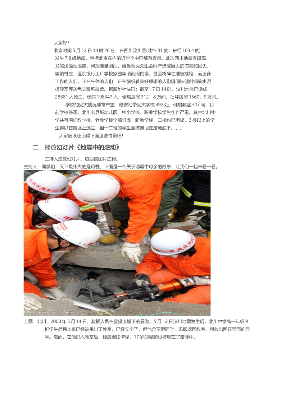 主题班会方案设计_第3页