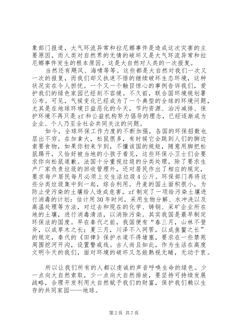 创文明城市的演讲稿范文_第2页