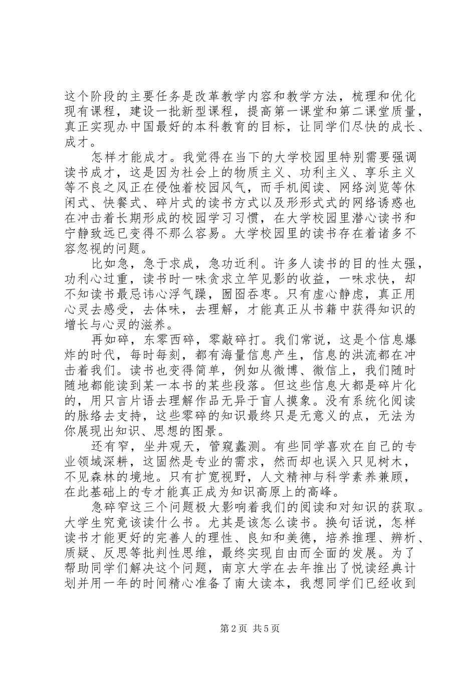 学校长陈骏在XX年开学典礼上的讲话：悦读经典书香校园_第2页