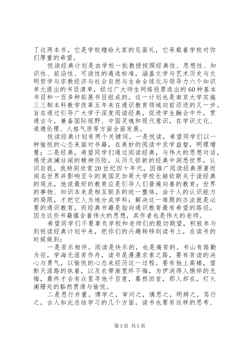 学校长陈骏在XX年开学典礼上的讲话：悦读经典书香校园_第3页