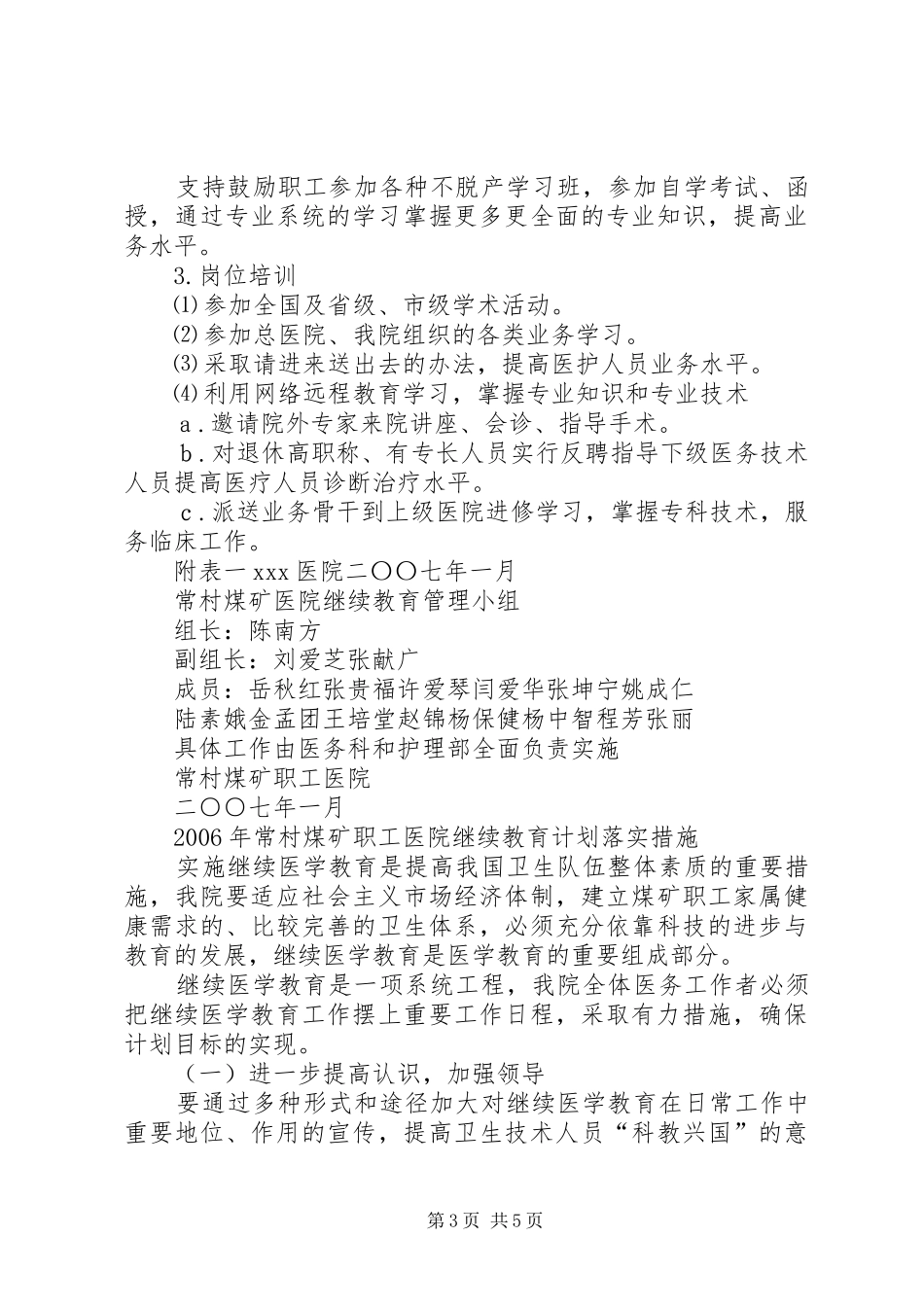 医院科室继续教育计划_第3页