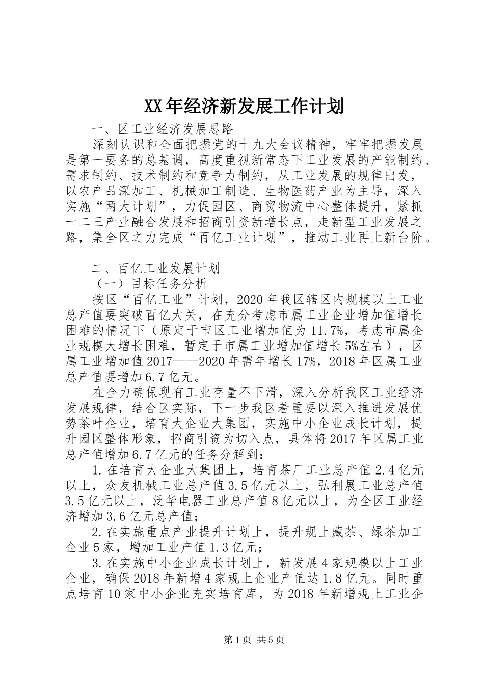 XX年经济新发展工作计划_第1页