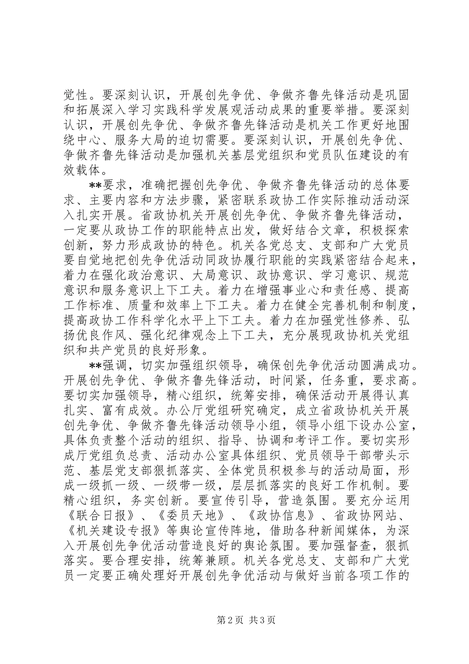 创先争优活动领导发言纲要_第2页