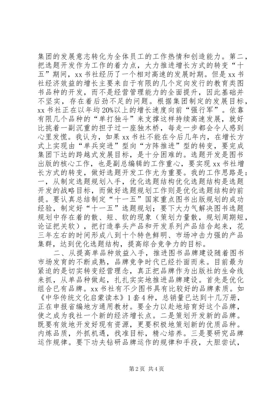 书社副总编辑竞聘演讲稿_第2页