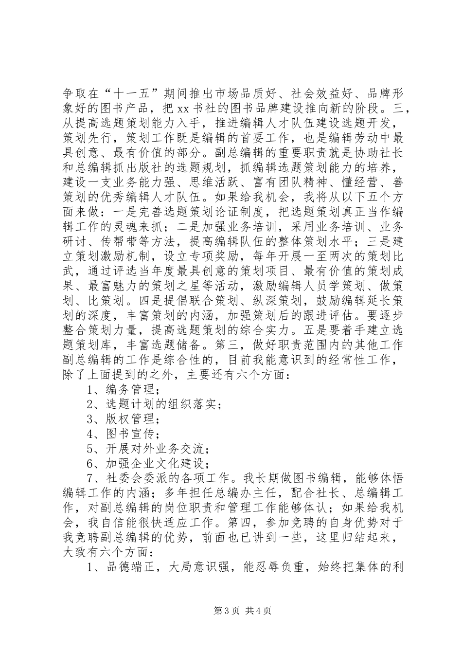 书社副总编辑竞聘演讲稿_第3页