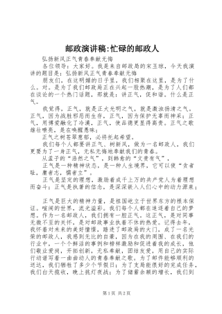 邮政演讲稿-忙碌的邮政人