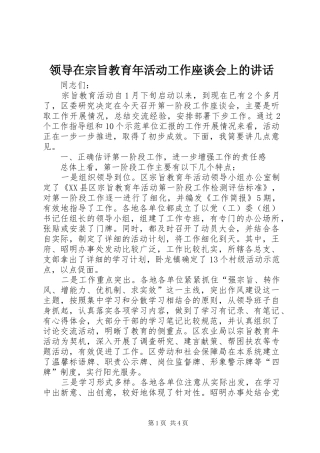 领导在宗旨教育年活动工作座谈会上的讲话