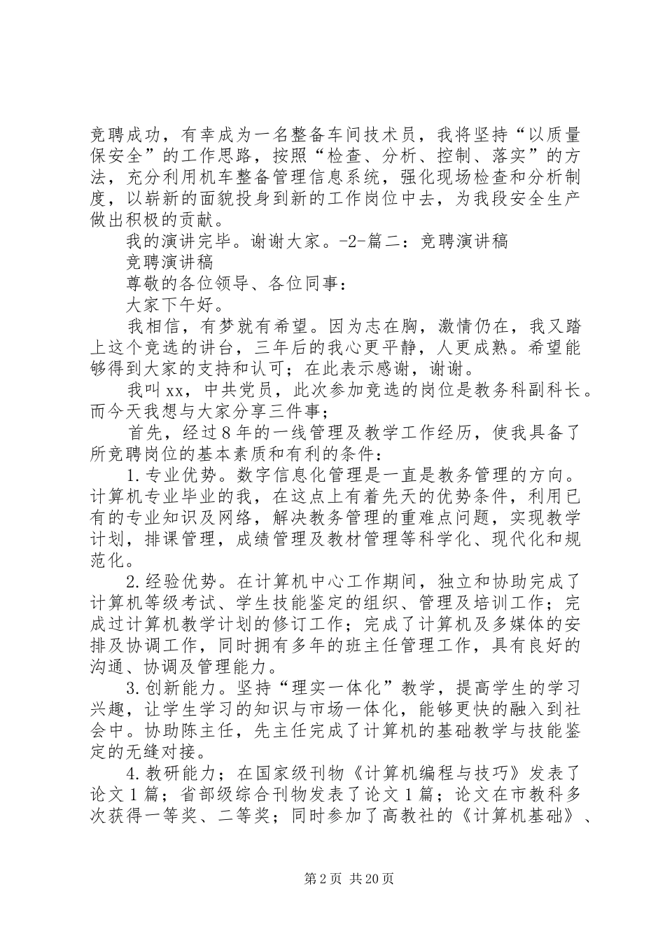 发行员竞聘演讲稿_第2页