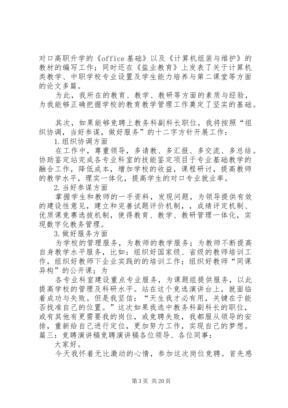 发行员竞聘演讲稿_第3页