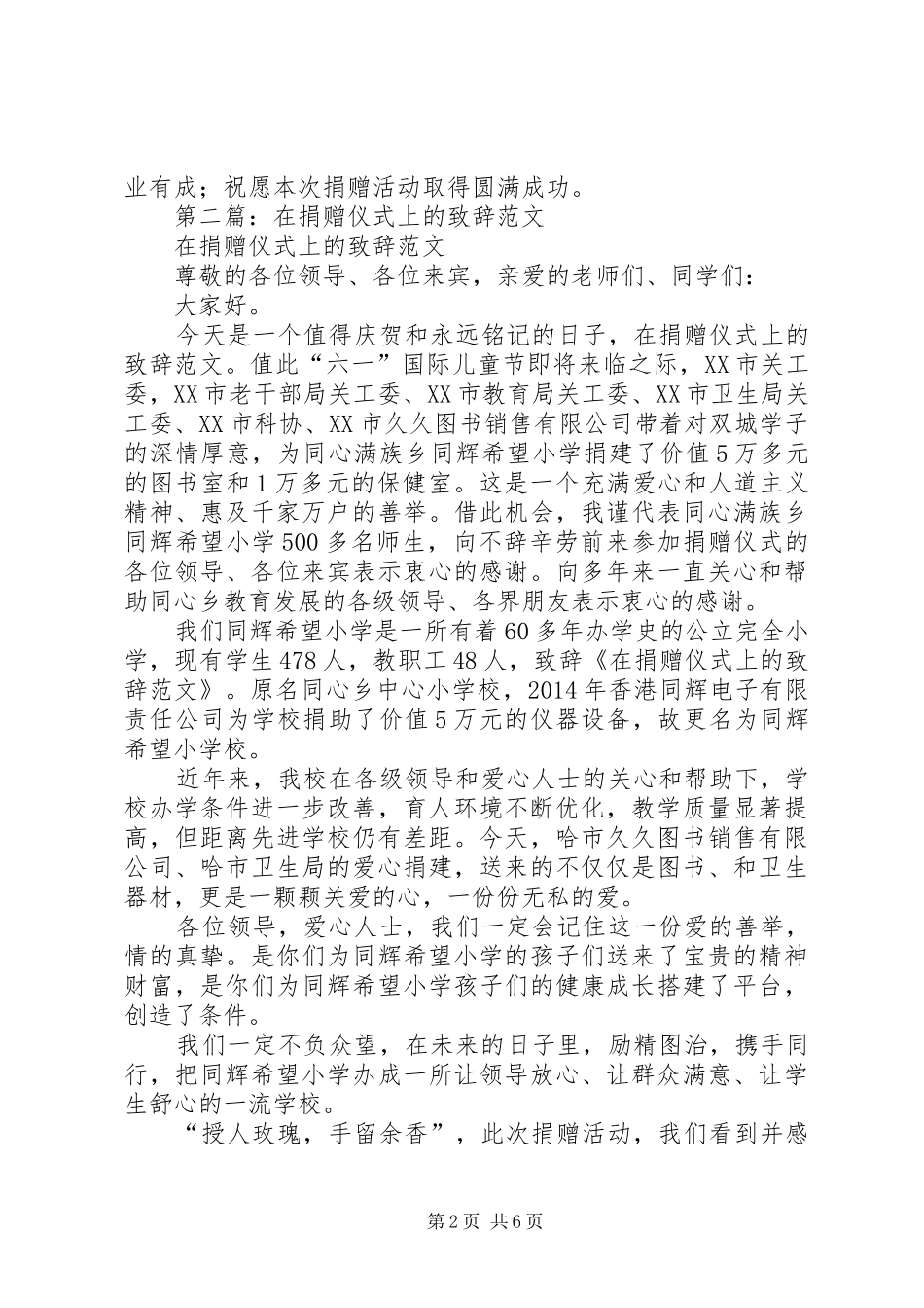 第一篇：捐赠仪式致辞_第2页