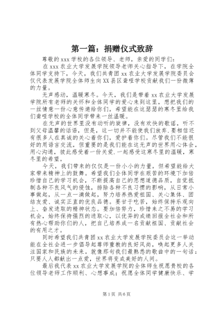 第一篇：捐赠仪式致辞