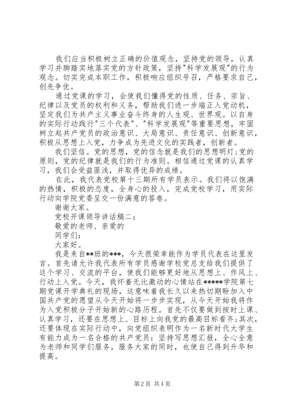 党校领导讲话3篇_第2页