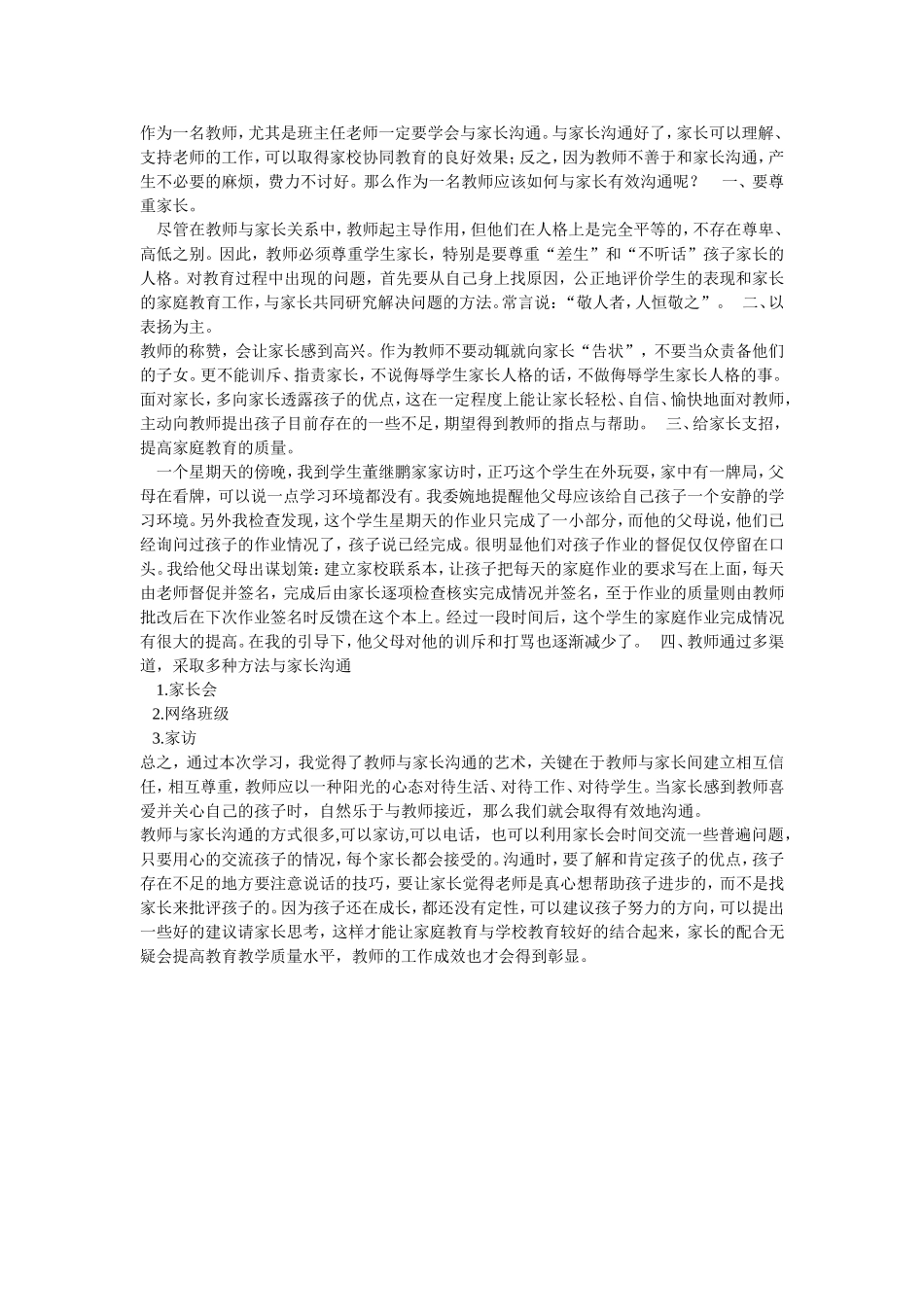 林黛玉进贾府优秀教案_第1页