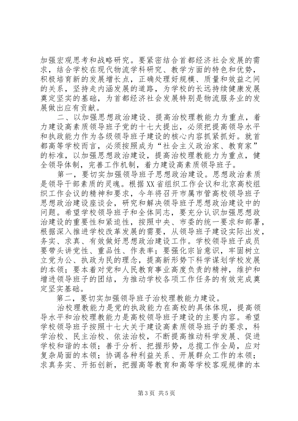 在干部任职宣布会上的讲话_第3页