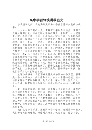 高中学雷锋演讲稿范文