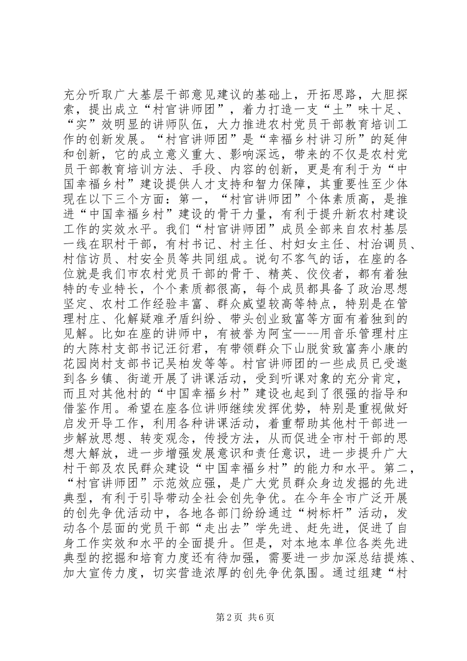 市长在村官讲师团成立仪式发言_第2页