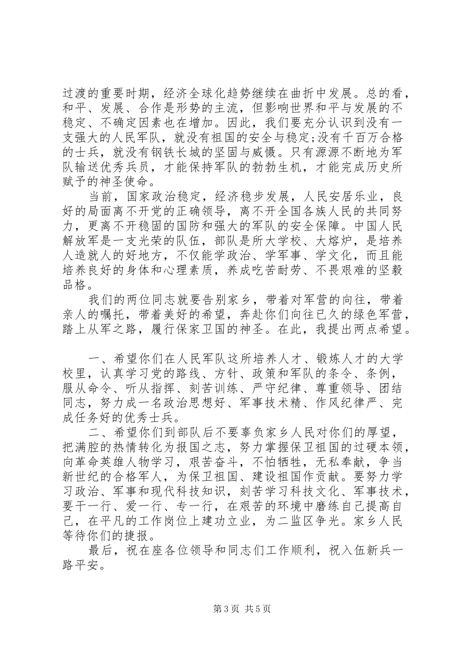 新兵入伍大会发言稿范文_第3页