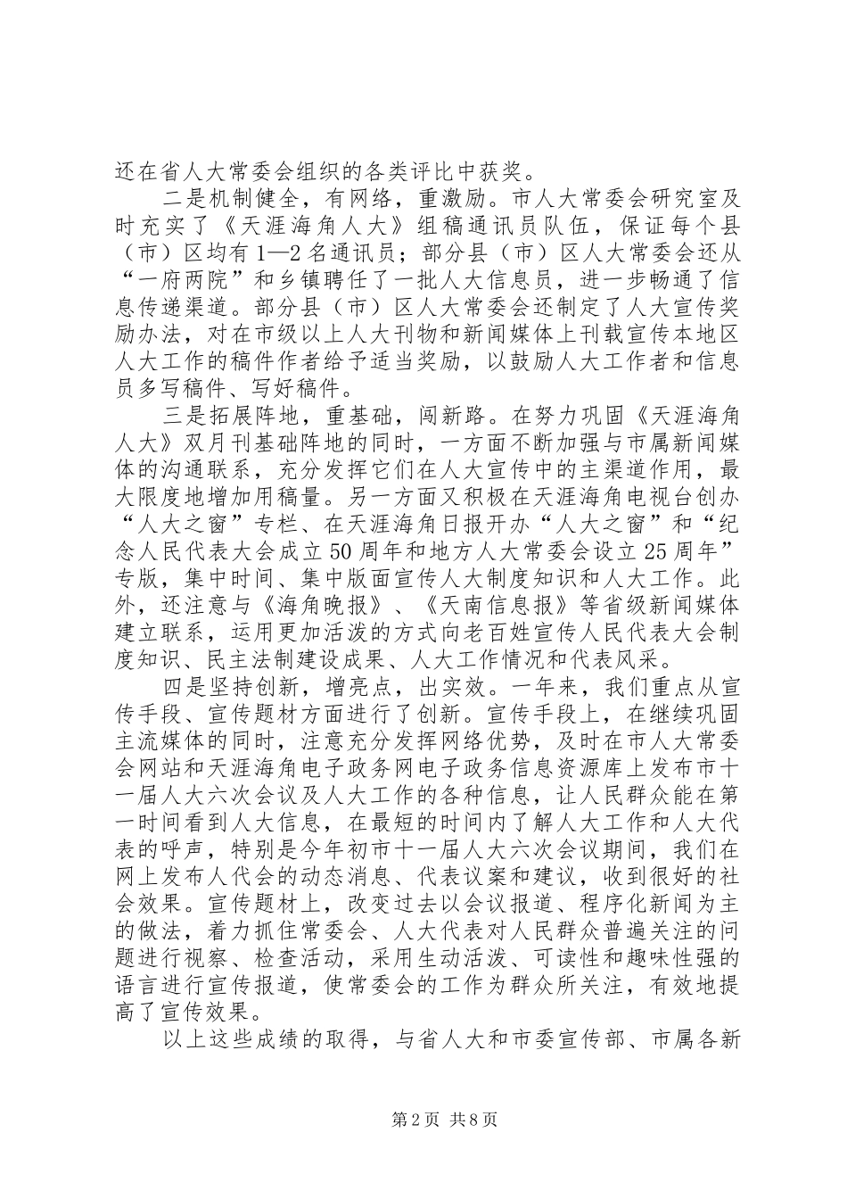 市人大宣传工作会上的讲话_第2页