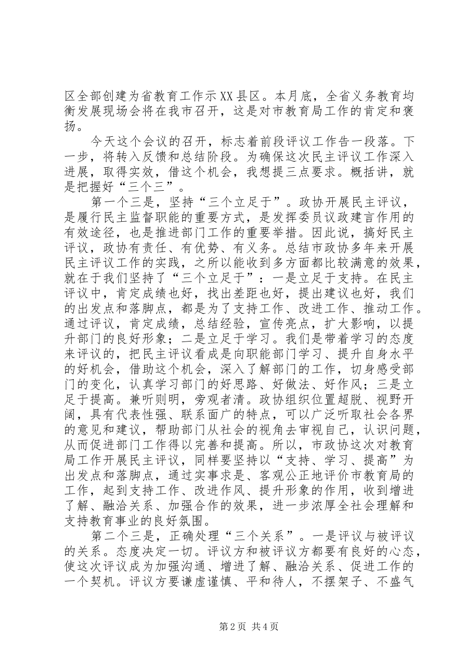 领导在民主评议视察会讲话_第2页