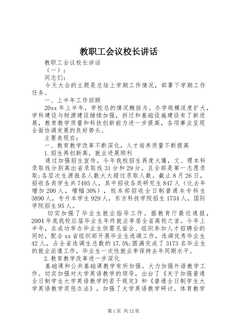 教职工会议校长讲话_第1页