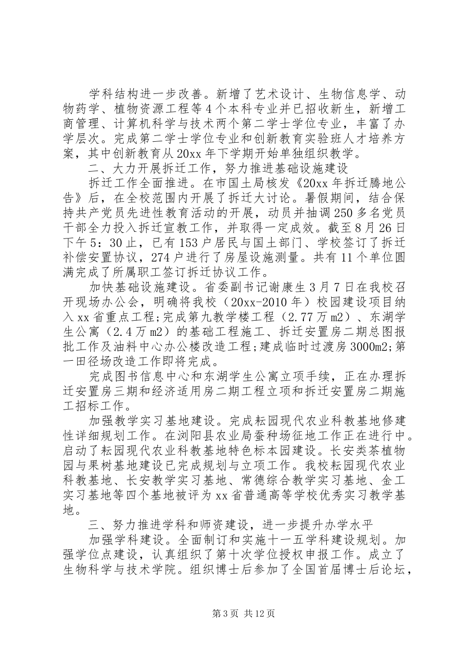 教职工会议校长讲话_第3页