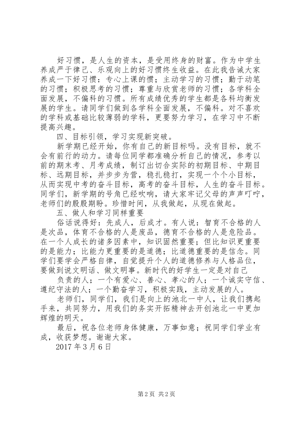 表彰会校长发言_第2页