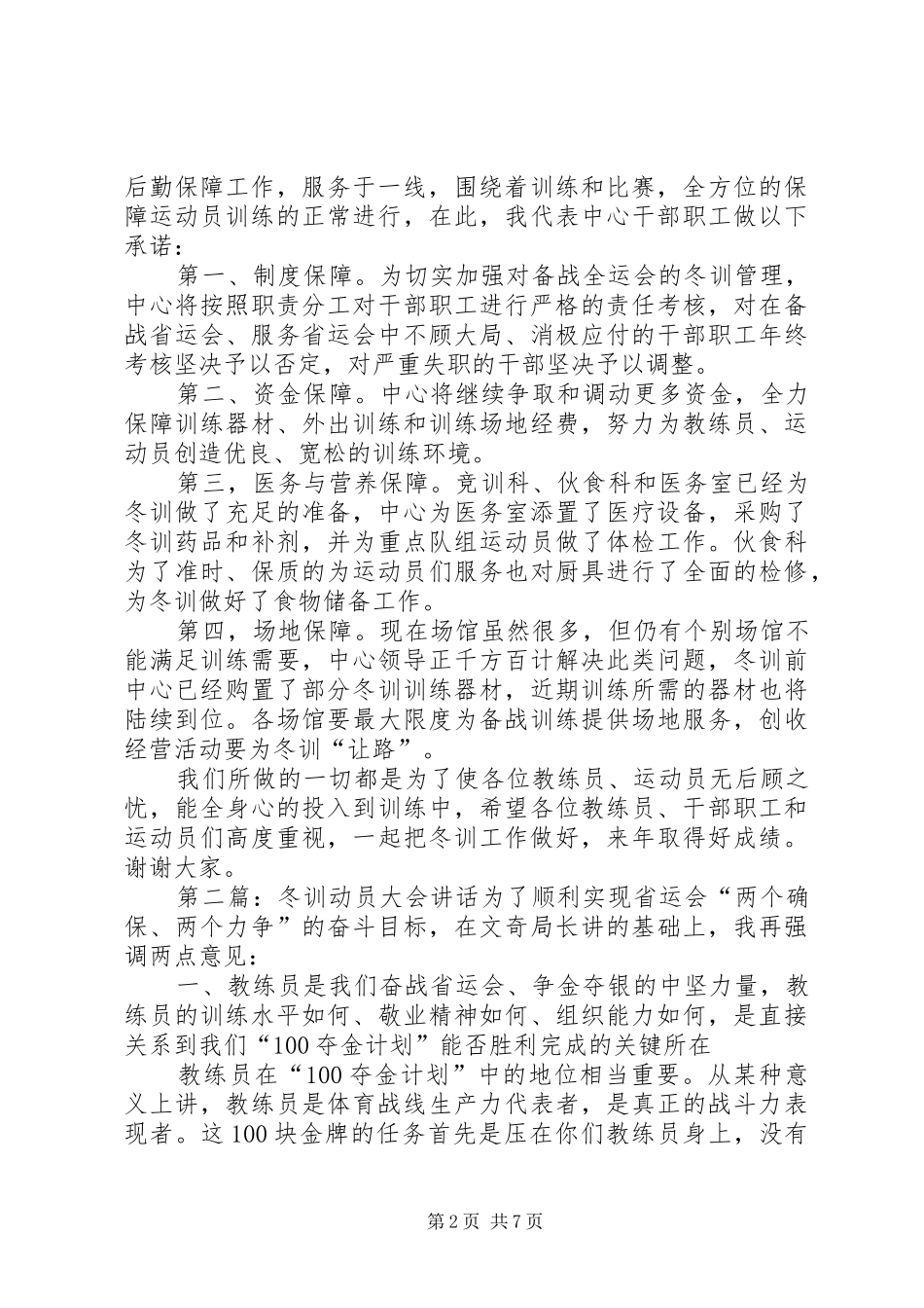 冬训动员大会发言稿_第2页