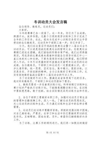 冬训动员大会发言稿