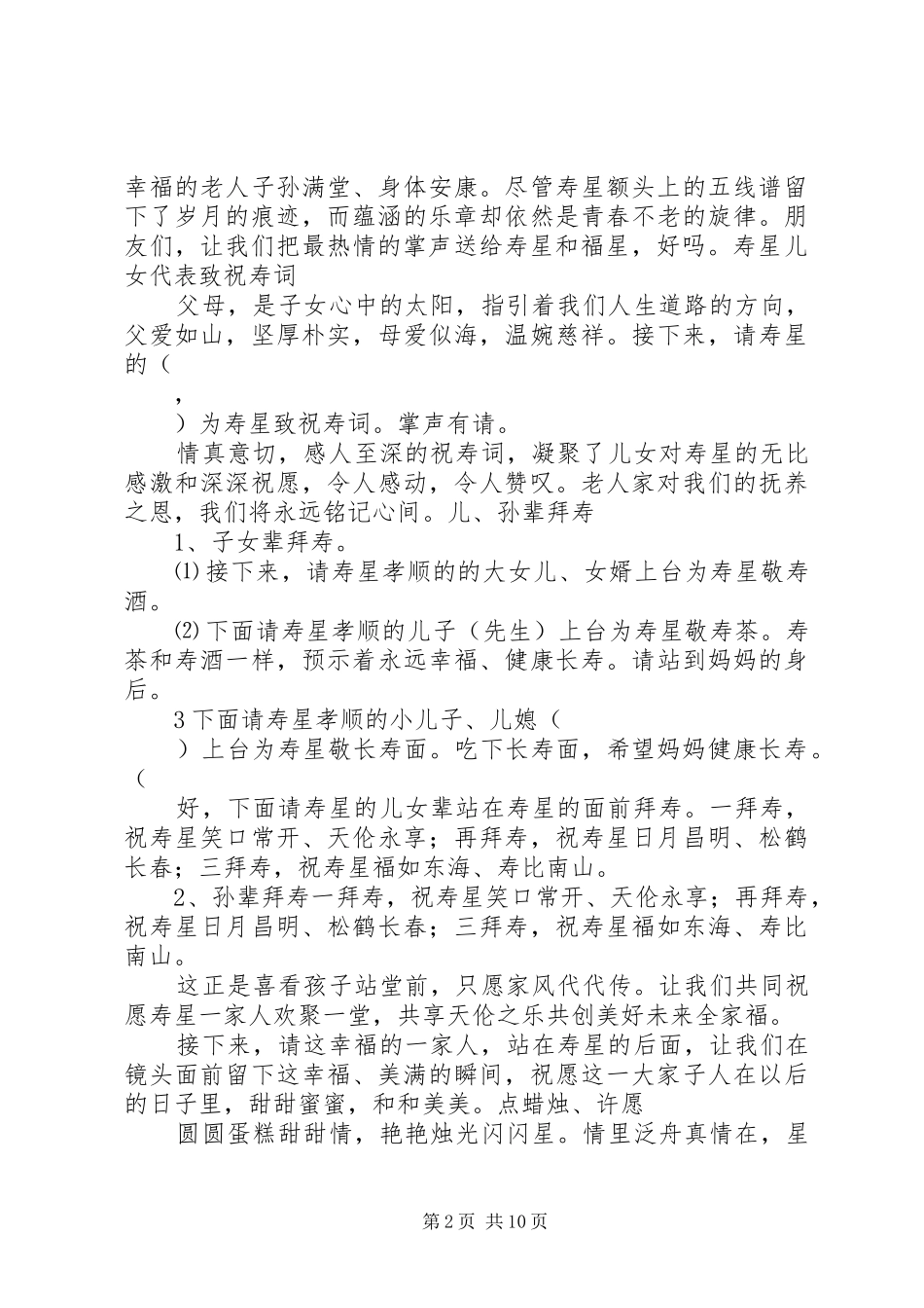 寿庆精华主持词_第2页