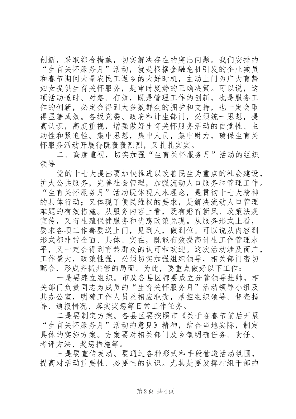 领导在生育服务工作会发言_第2页