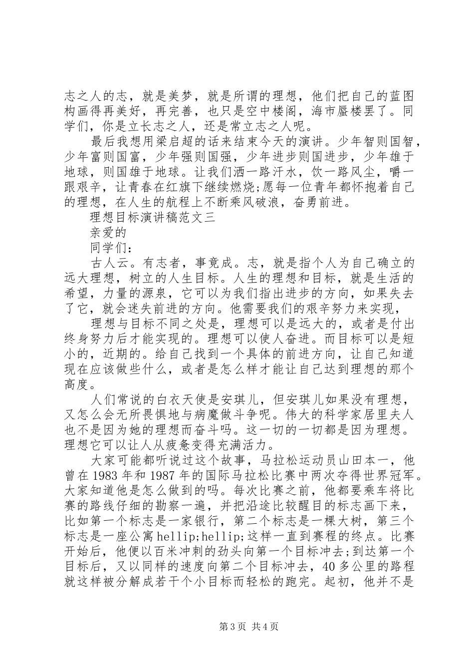 理想目标演讲稿范文3篇_第3页