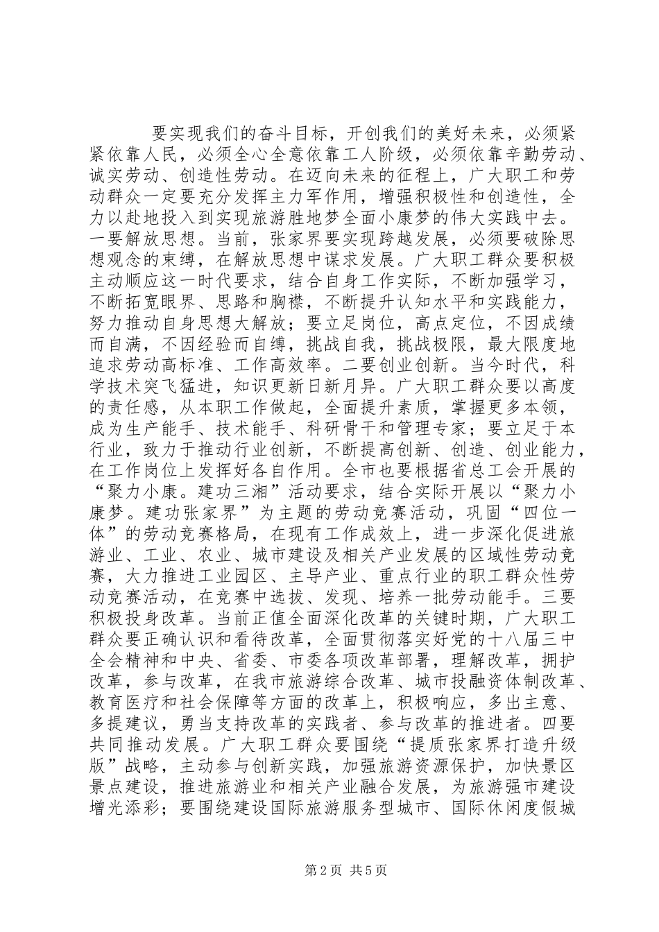 在全市庆“五一”劳模座谈会上的讲话_第2页